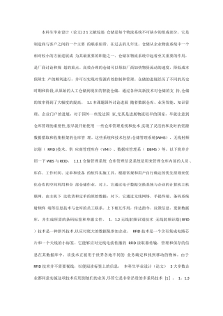 仓库管理系统文献综述-选题报考参考