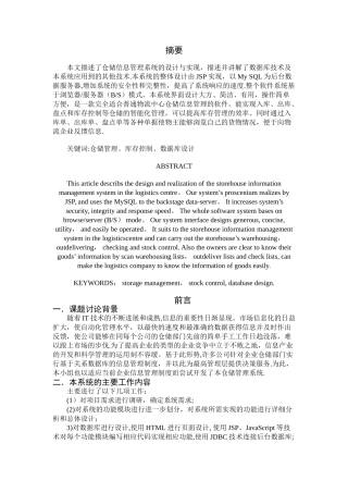 仓库管理系统毕业论文