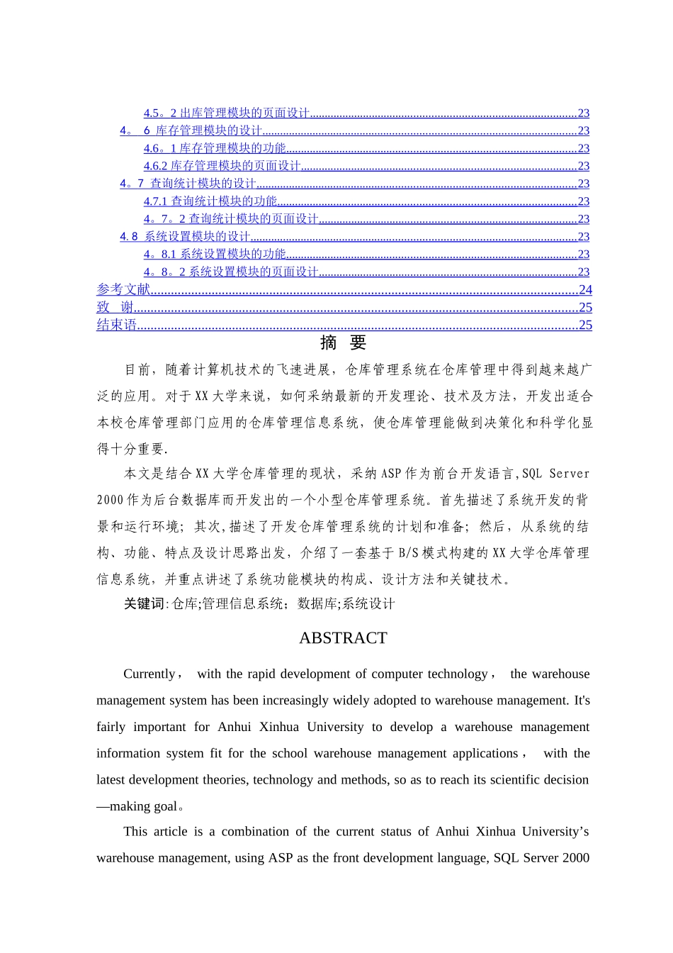 仓库管理系统毕业设计(全面)_第3页