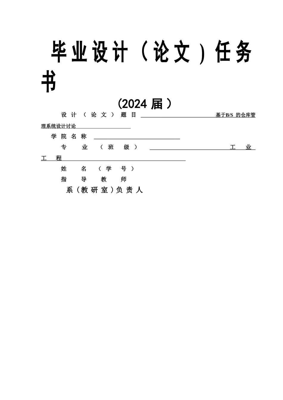 仓库管理系统毕业设计_第2页