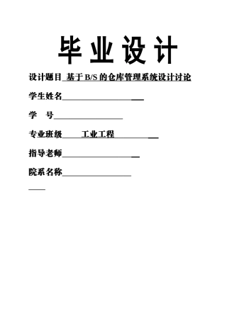 仓库管理系统毕业设计