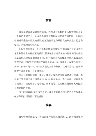 仓库管理系统毕业设论文
