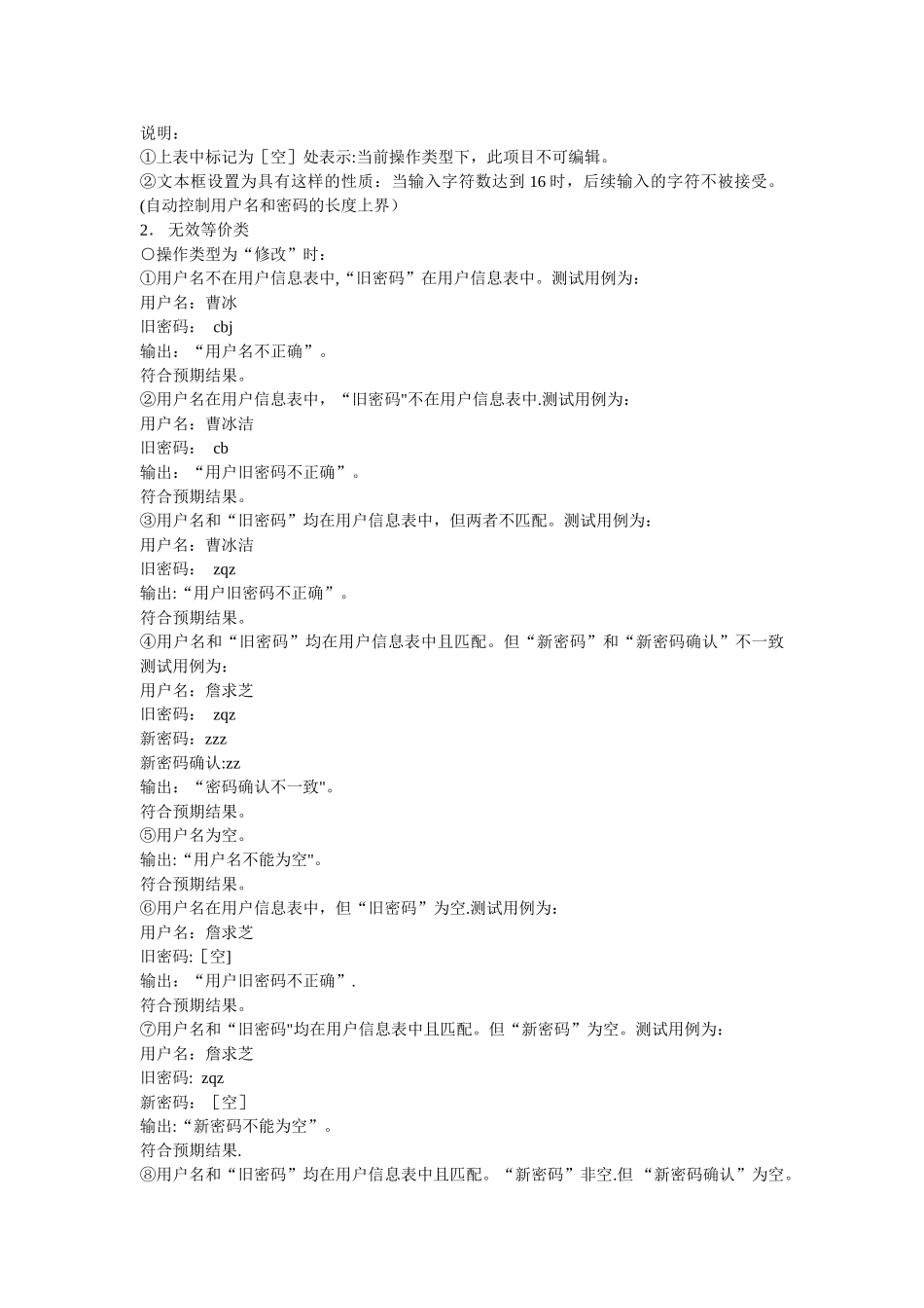 仓库管理系统测试报告_第3页