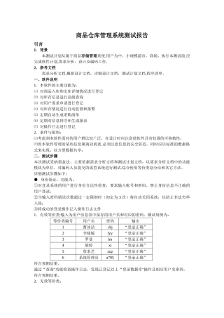 仓库管理系统测试报告