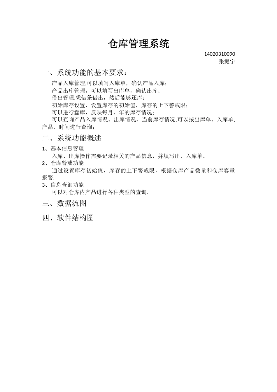 仓库管理系统流程图_第1页