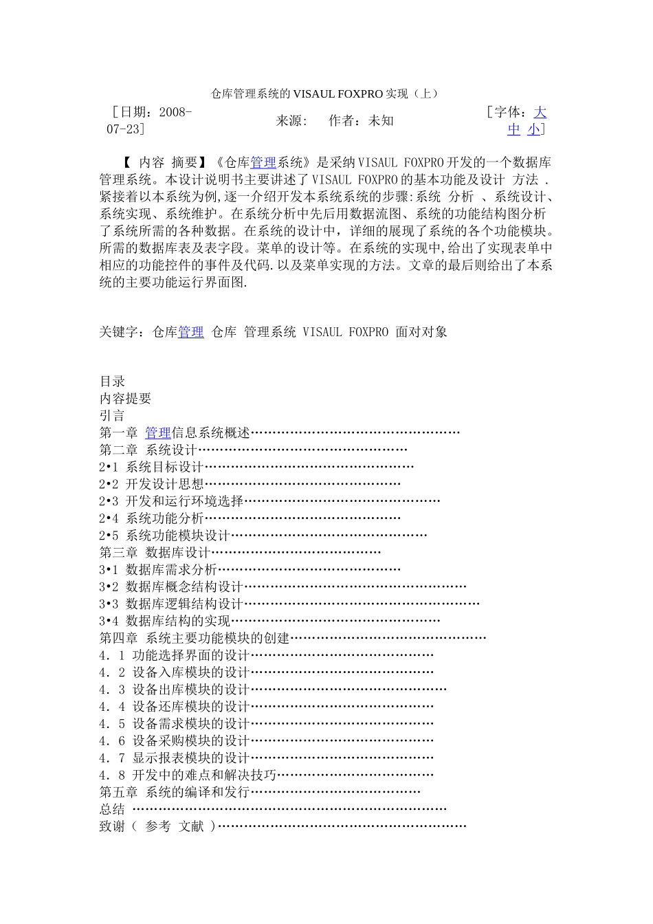 仓库管理系统的VISAULFOXPRO实现_第1页