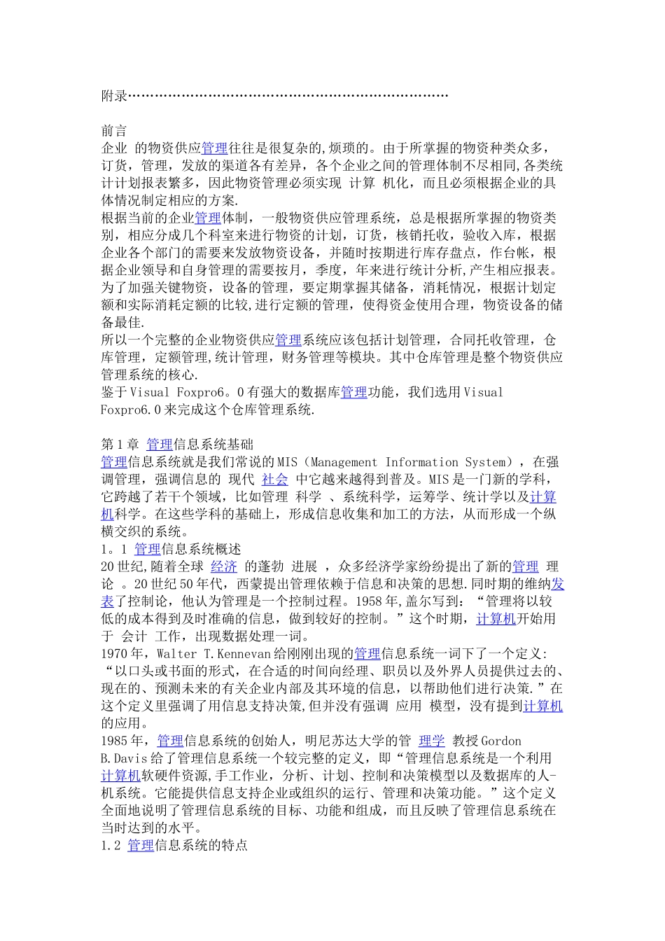 仓库管理系统的VISAULFOXPRO实现_第2页