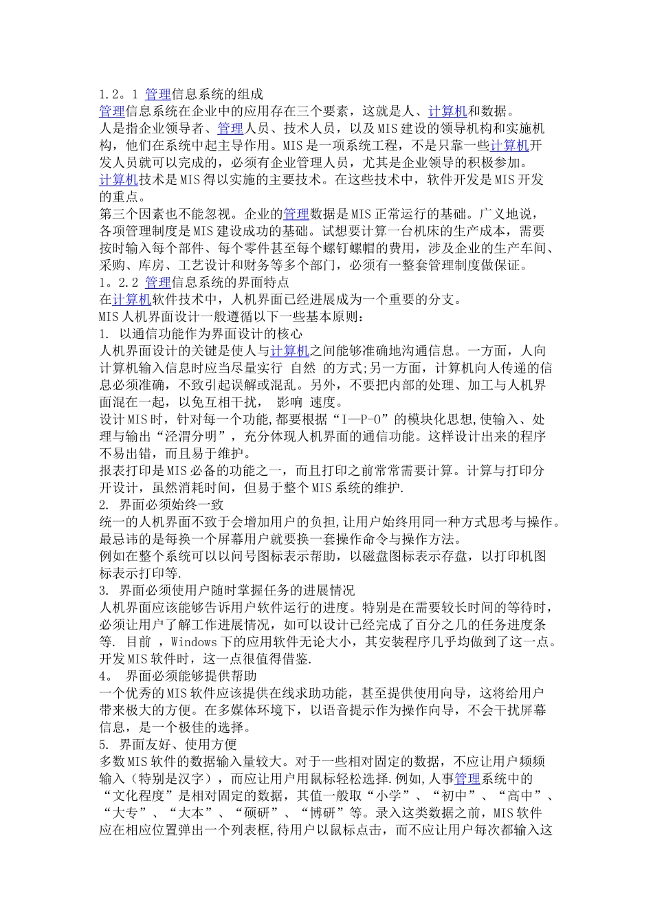 仓库管理系统的VISAULFOXPRO实现_第3页