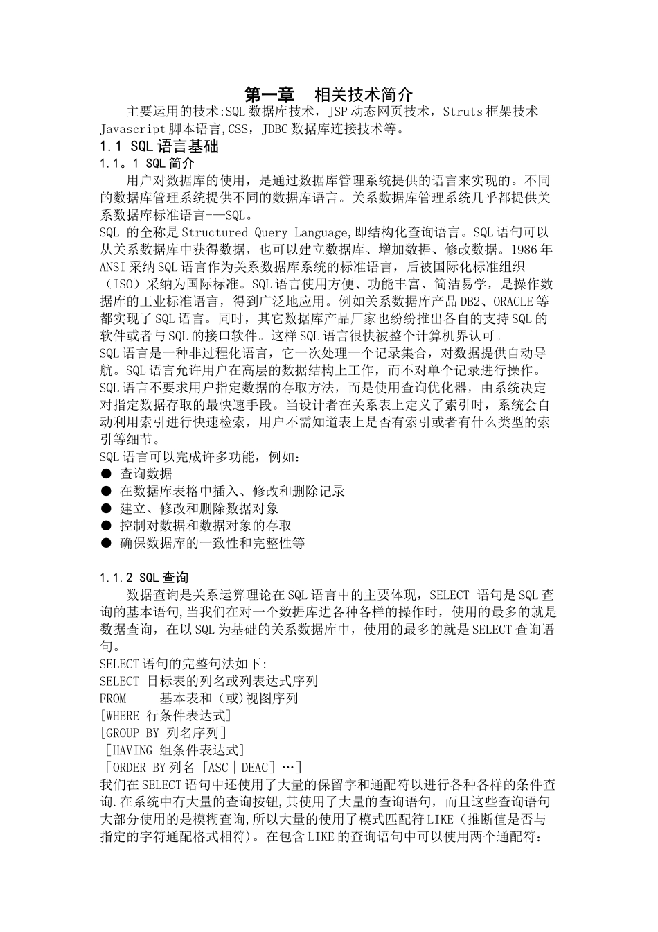 仓库管理系统的开发与实现_第3页