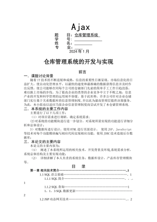 仓库管理系统的开发与实现