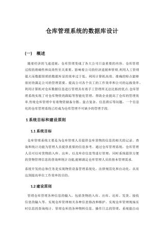 仓库管理系统的数据库设计
