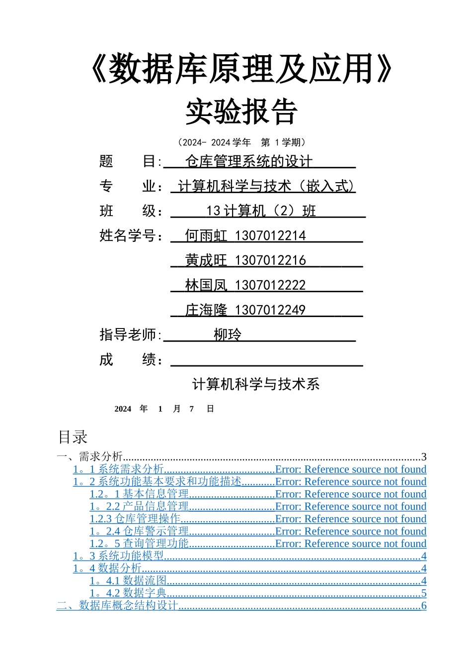 仓库管理系统的设计_第1页