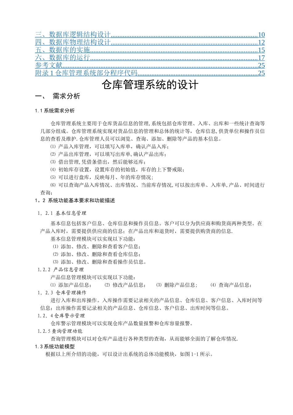 仓库管理系统的设计_第2页