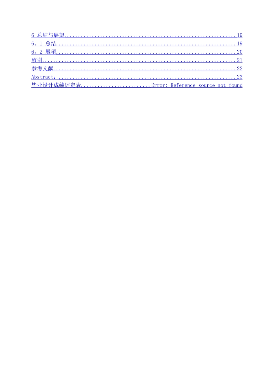 仓库管理系统的设计与分析毕业论文_第3页