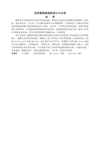 仓库管理系统的设计与分析毕业论文