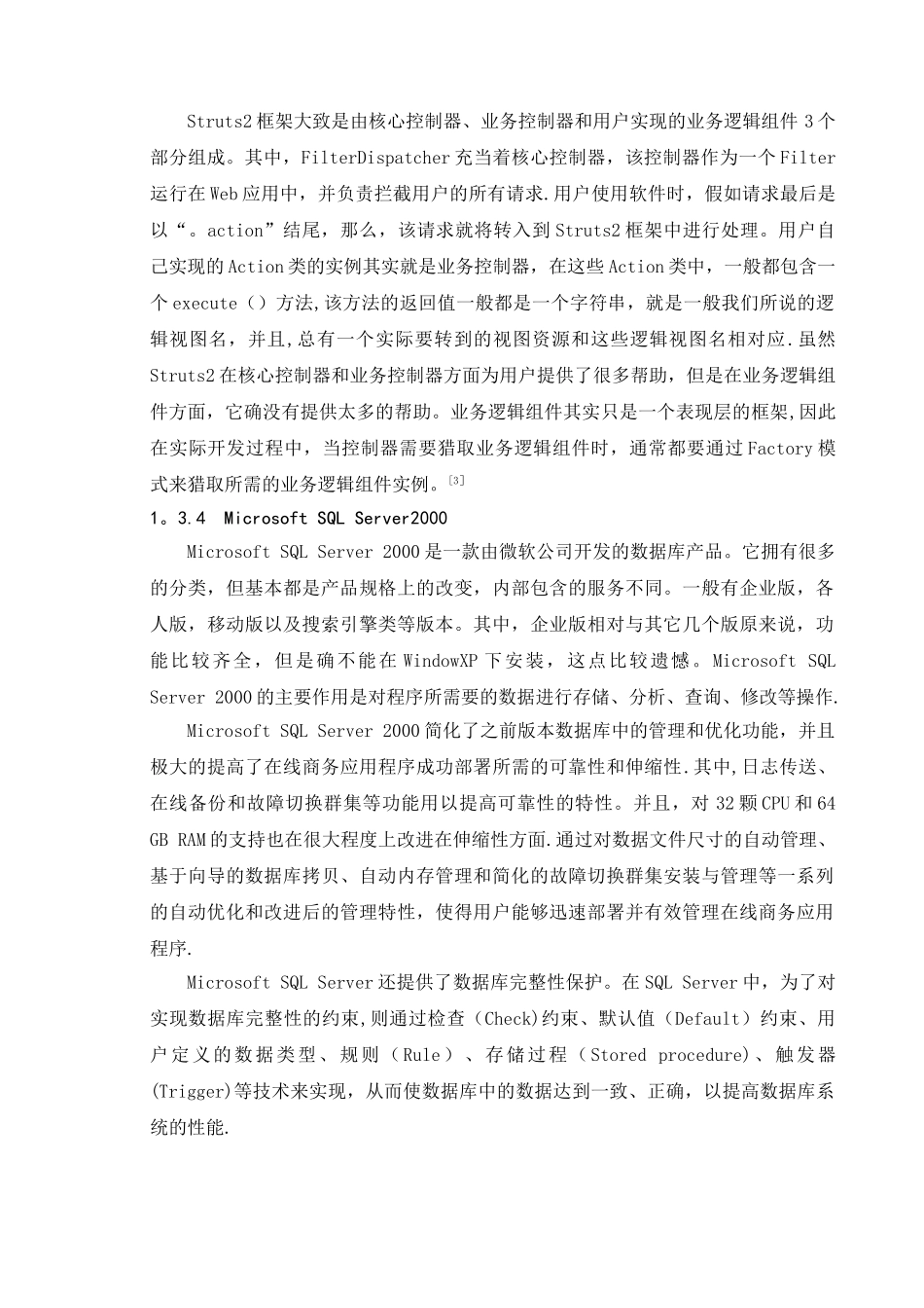仓库管理系统的设计与实现_第3页