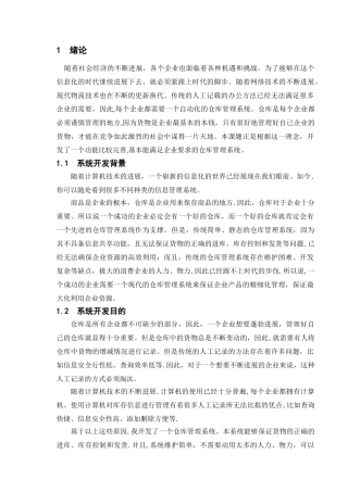 仓库管理系统的设计与实现