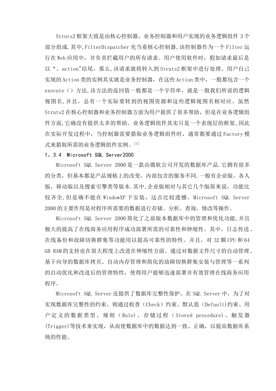 仓库管理系统的设计与实现概要_第3页