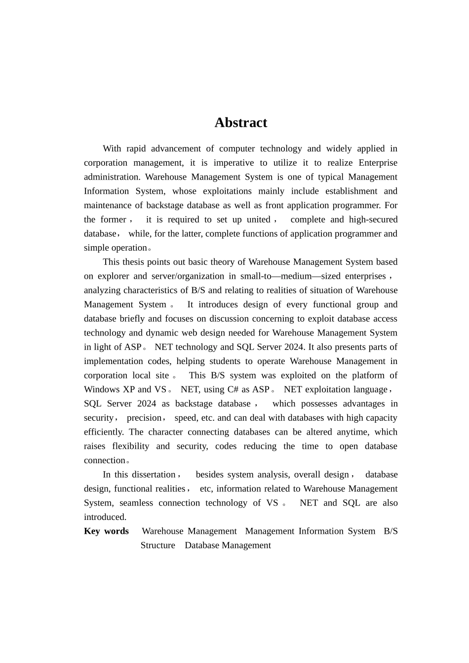 仓库管理系统的设计与实现论文_第2页