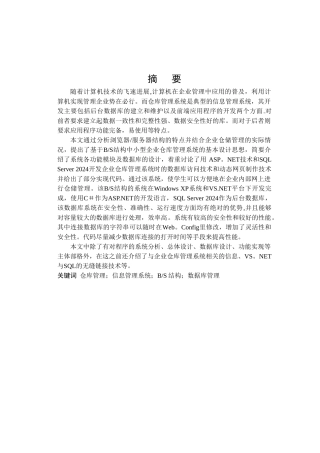 仓库管理系统的设计与实现论文