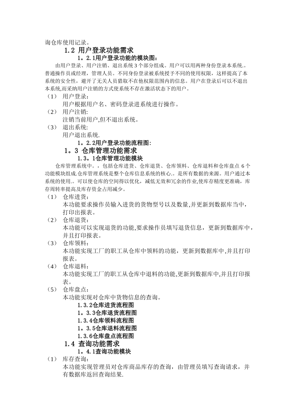 仓库管理系统系统分析与设计UML_第2页
