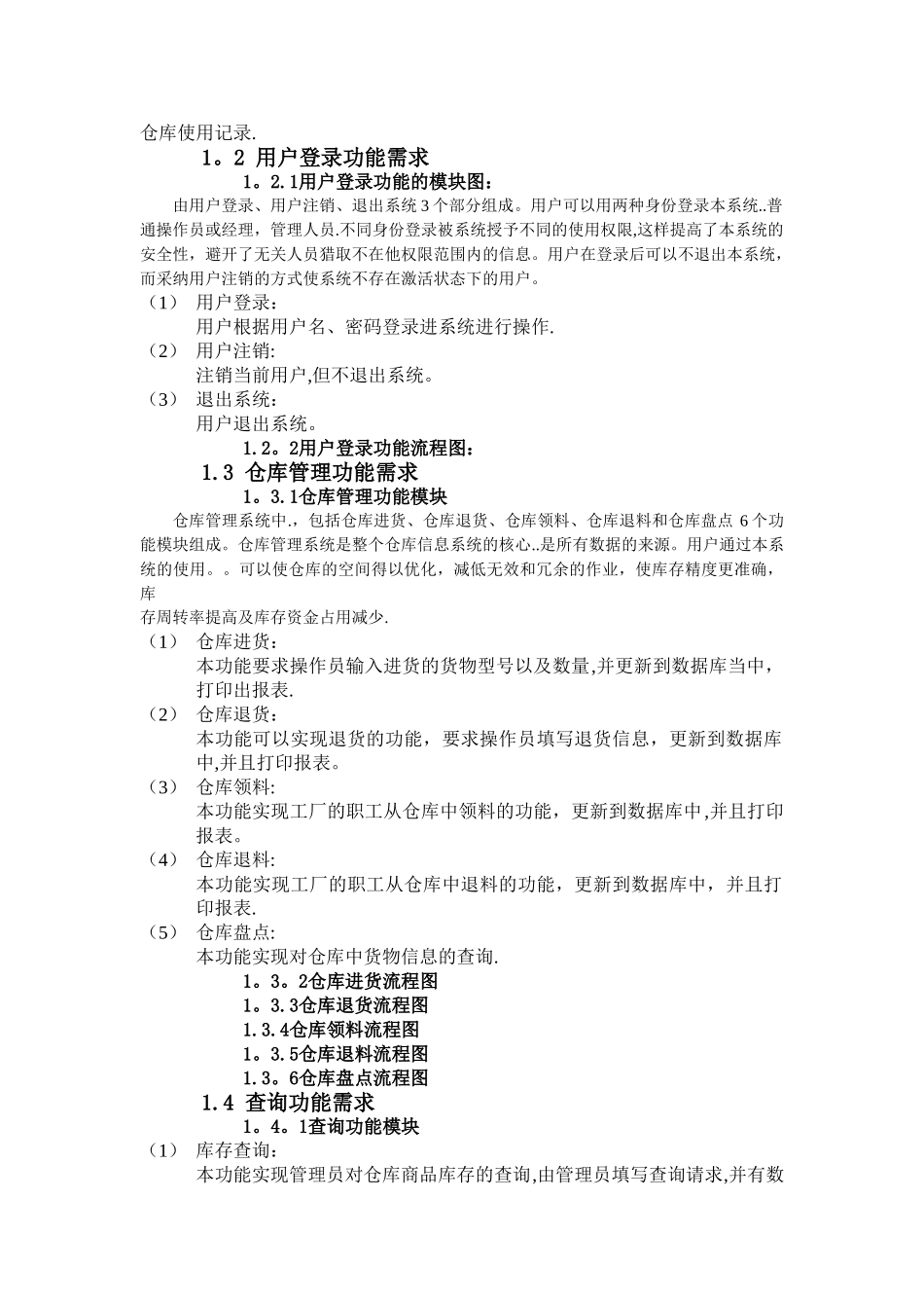 仓库管理系统系统分析与设计UMLDOC_第2页