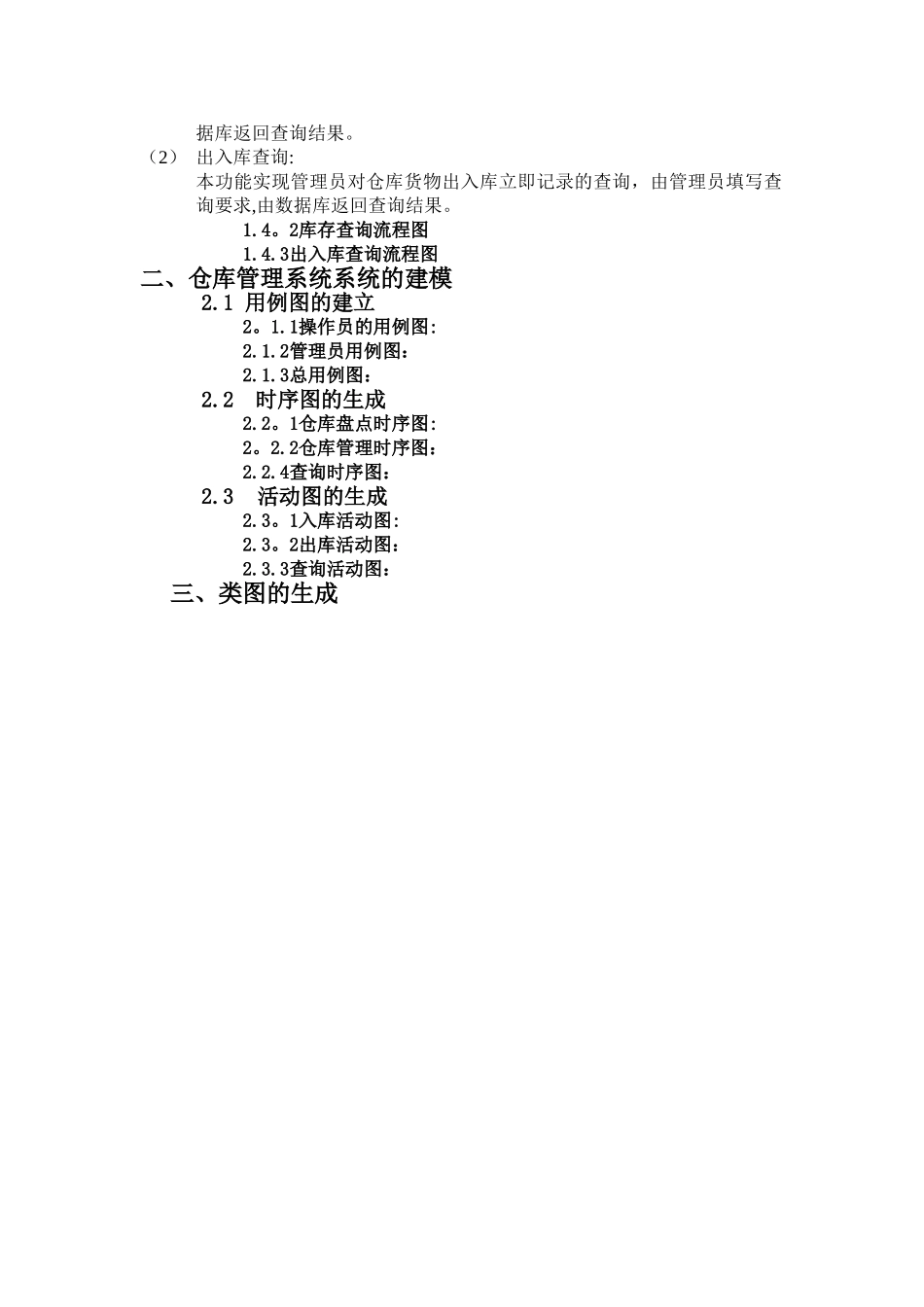 仓库管理系统系统分析与设计UMLDOC_第3页