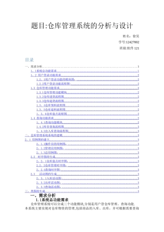 仓库管理系统系统分析与设计UMLDOC
