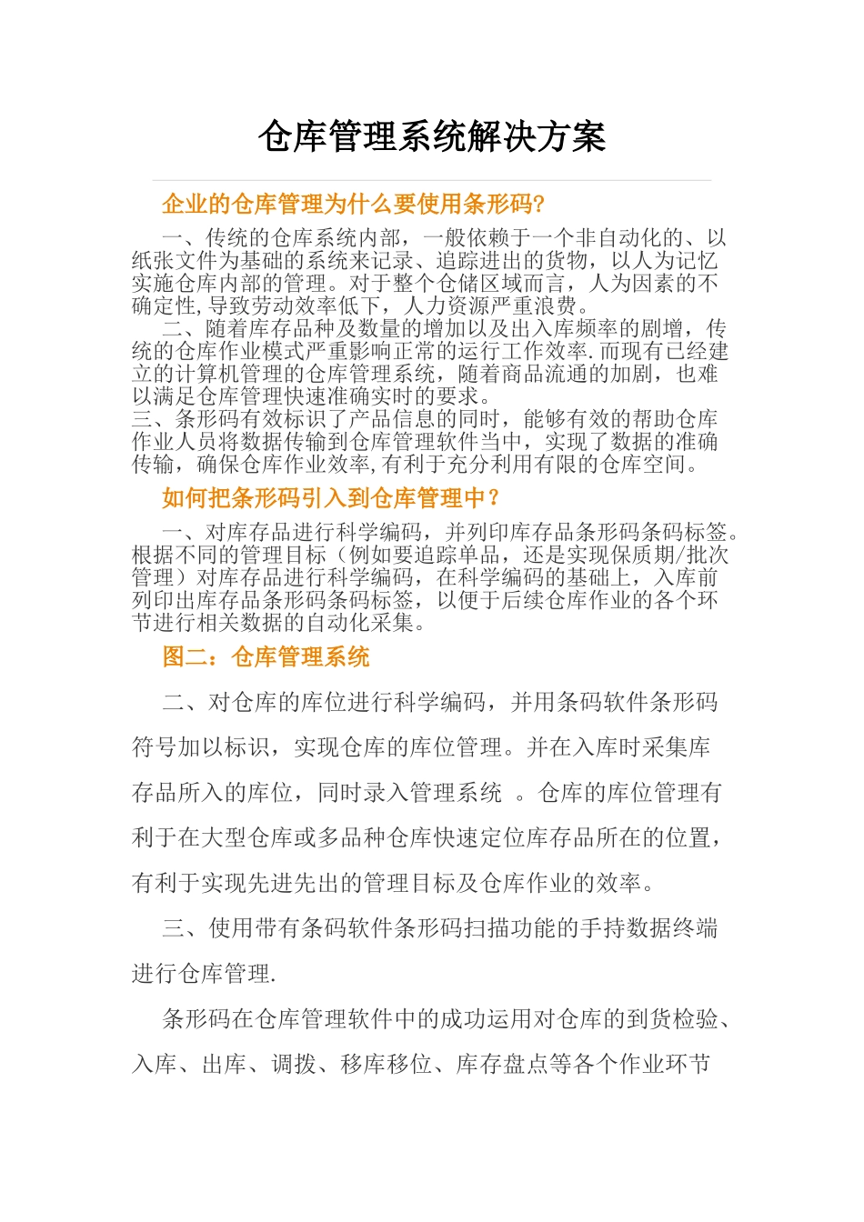 仓库管理系统解决方案_第1页