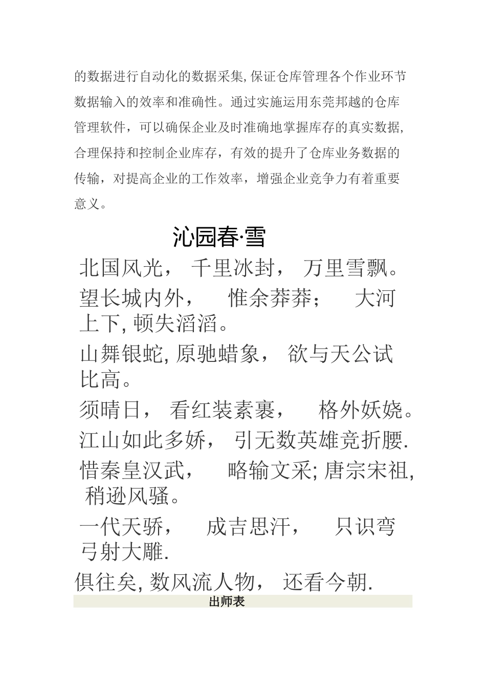 仓库管理系统解决方案_第2页