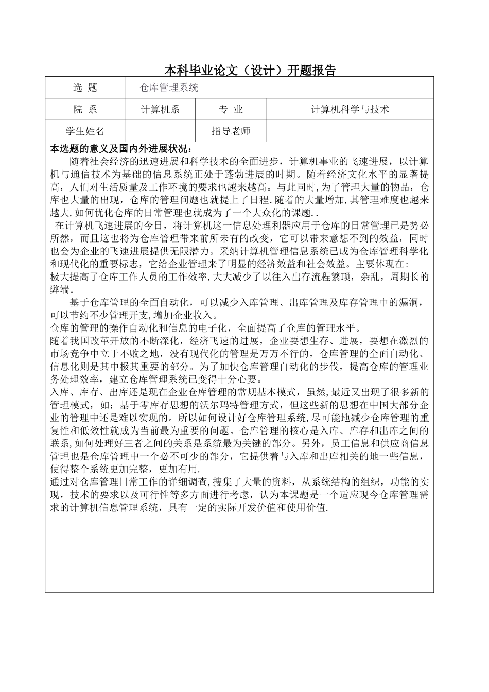 仓库管理系统论文_第2页