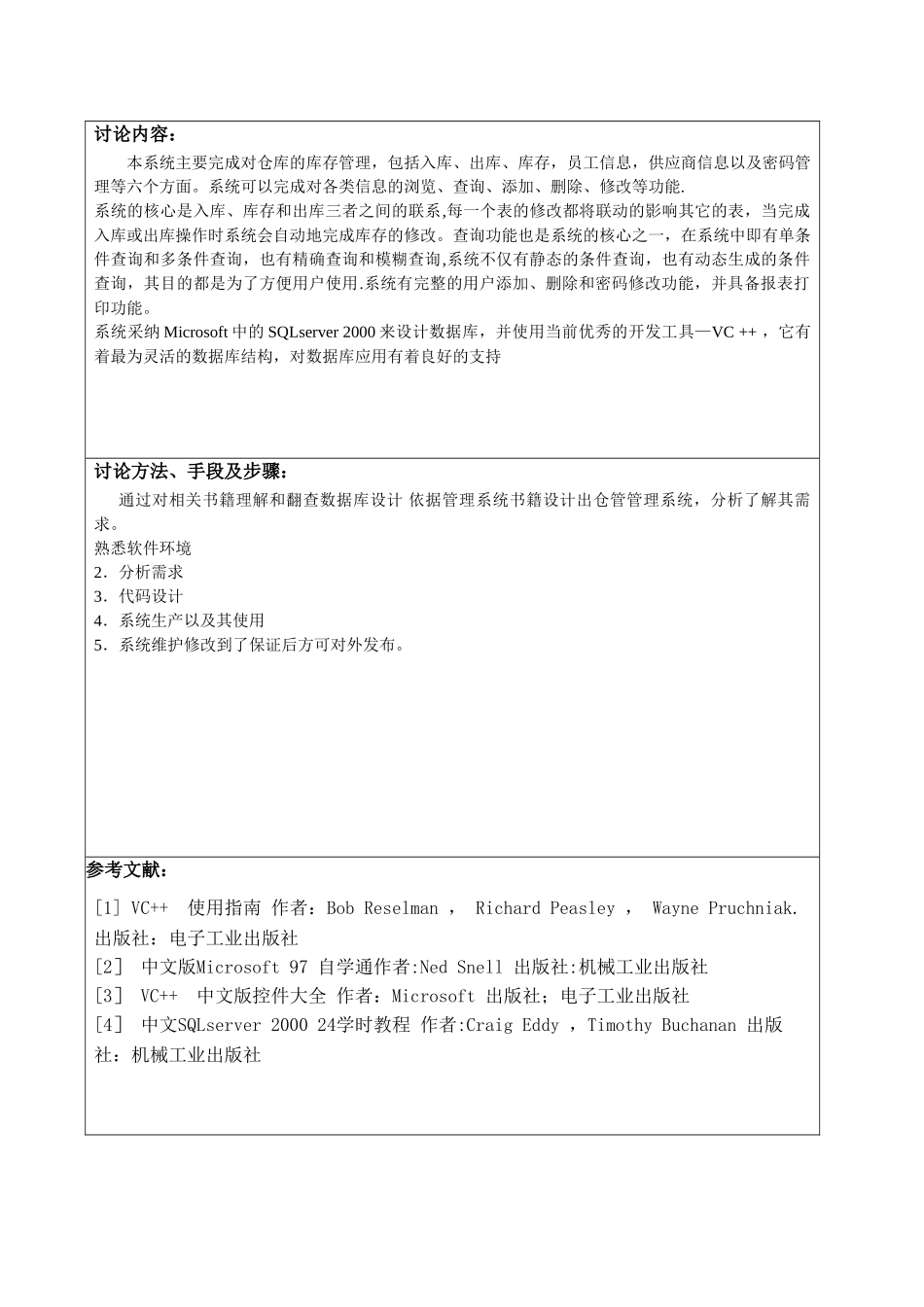 仓库管理系统论文_第3页