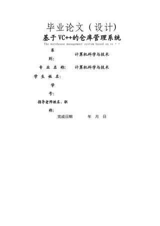 仓库管理系统论文