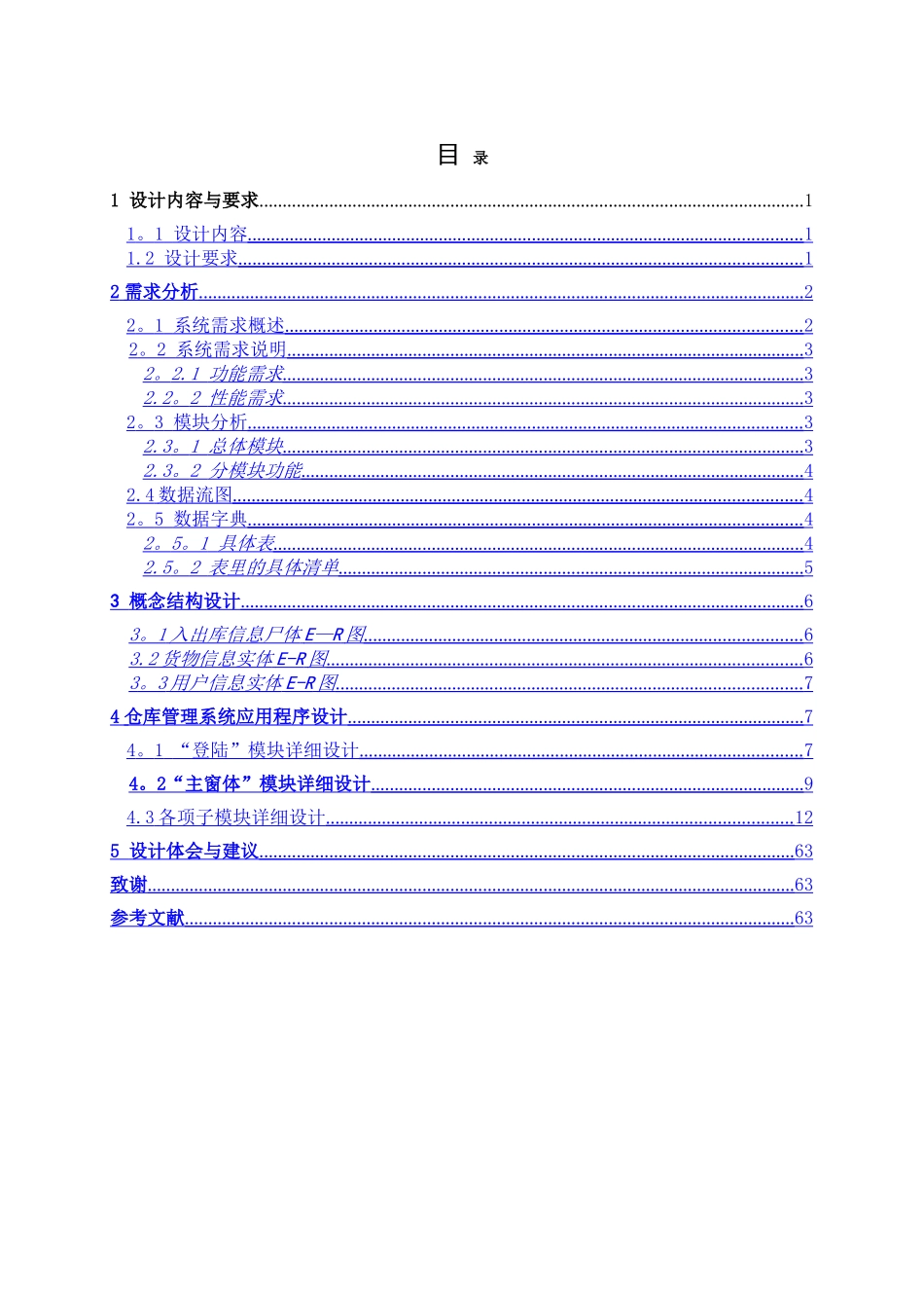 仓库管理系统设计_第2页