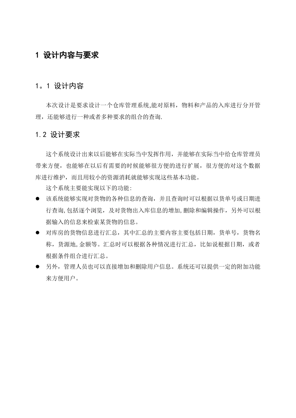 仓库管理系统设计_第3页