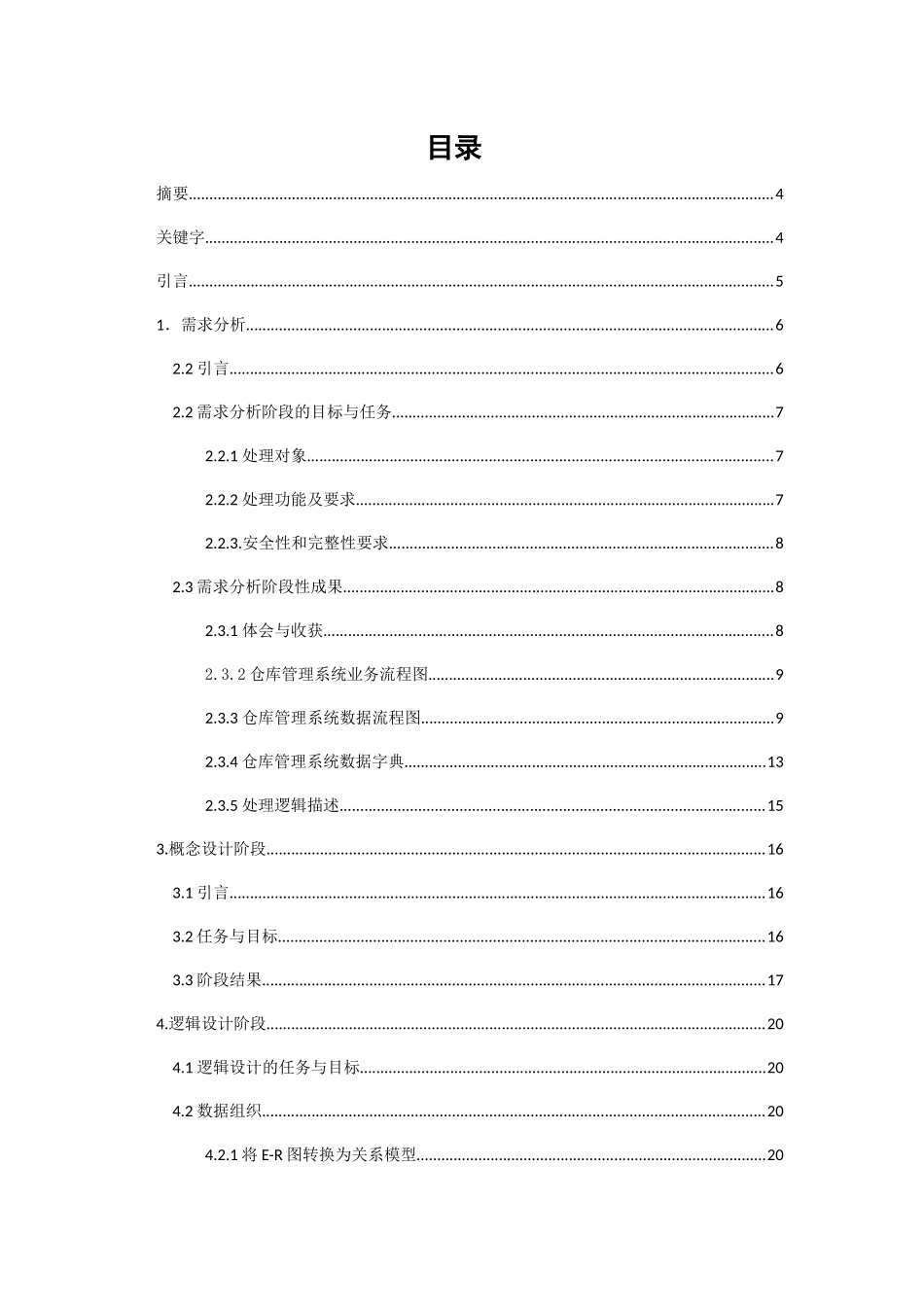 仓库管理系统设计_第2页