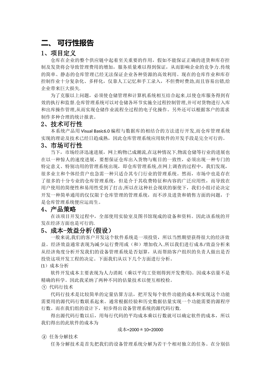仓库管理系统设计与实现-软件工程课程设计任务书_第2页