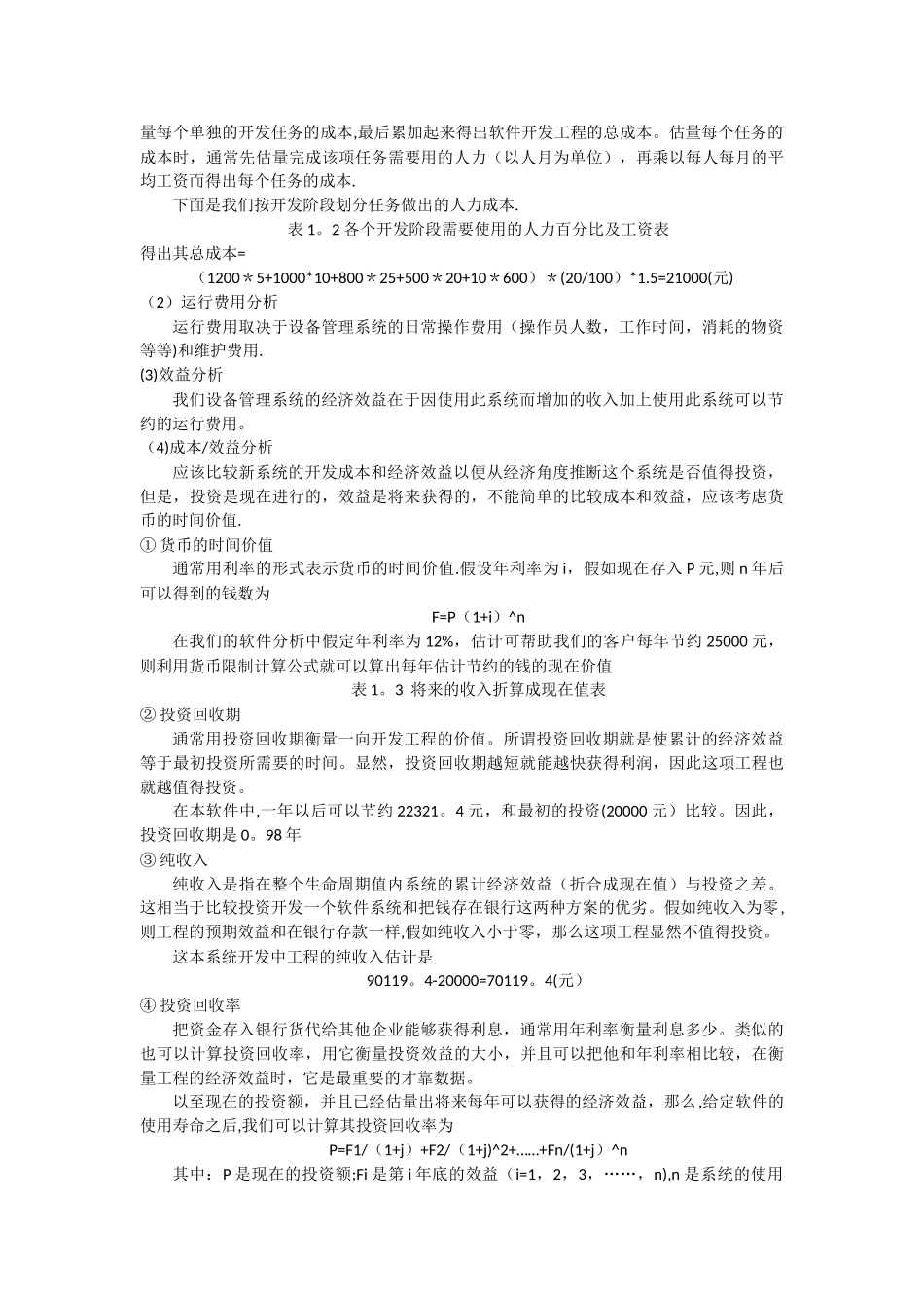 仓库管理系统设计与实现-软件工程课程设计任务书_第3页