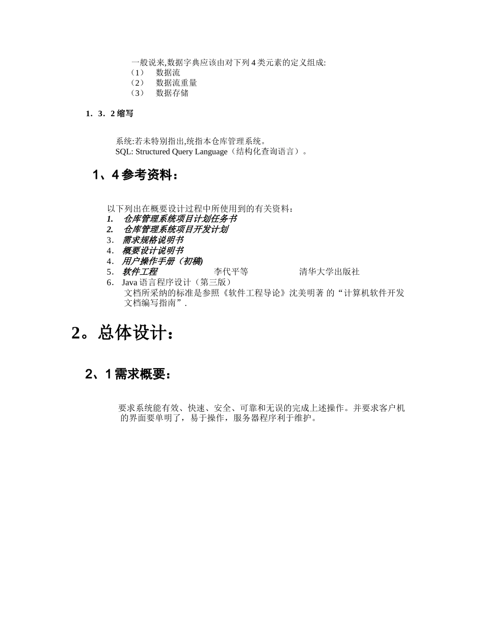 仓库管理系统详细设计_第2页