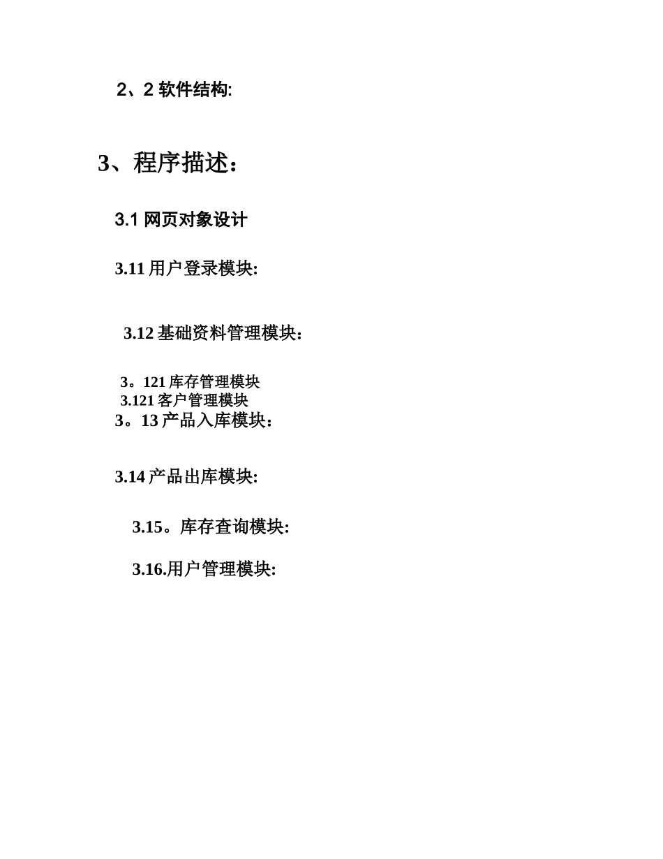 仓库管理系统详细设计_第3页