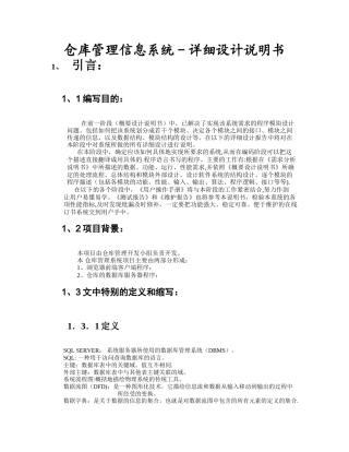 仓库管理系统详细设计