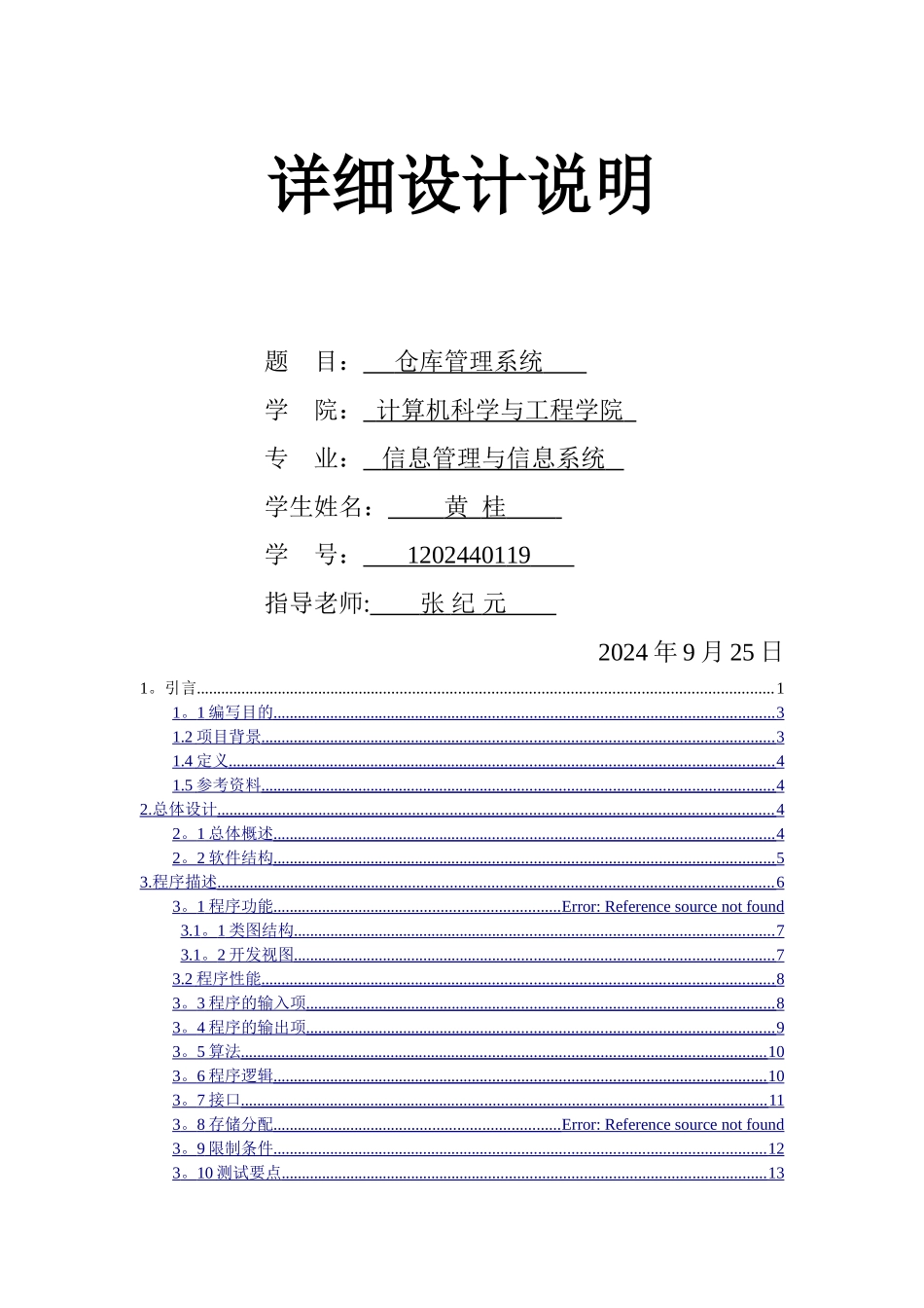 仓库管理系统详细设计全解_第1页