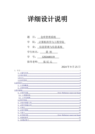仓库管理系统详细设计全解