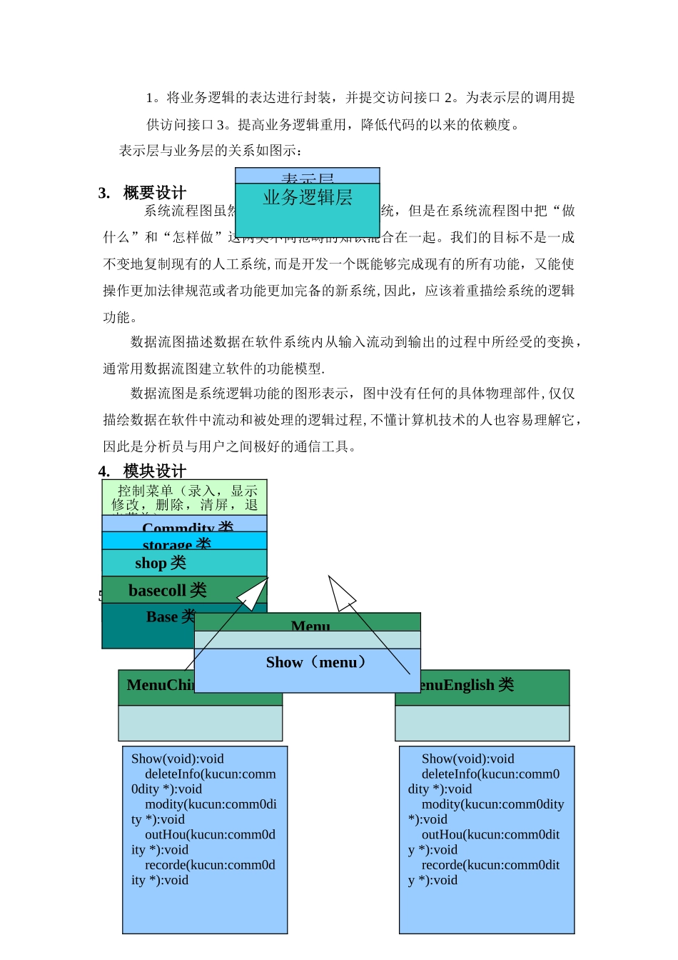 仓库管理系统详细设计报告书_第3页