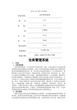 仓库管理系统详细设计报告书
