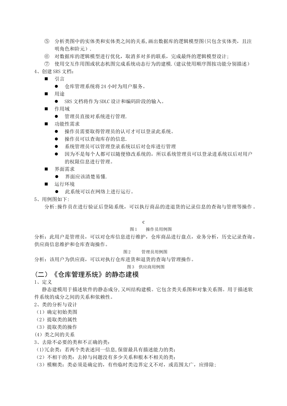 仓库管理系统说明书_第2页