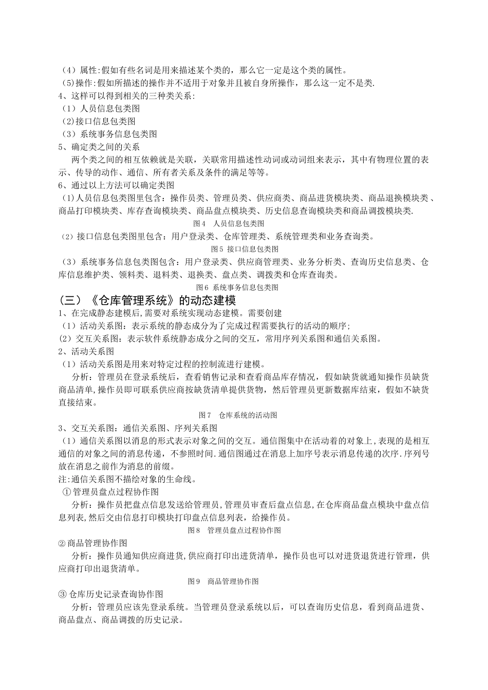 仓库管理系统说明书_第3页