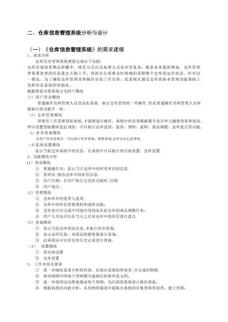 仓库管理系统说明书