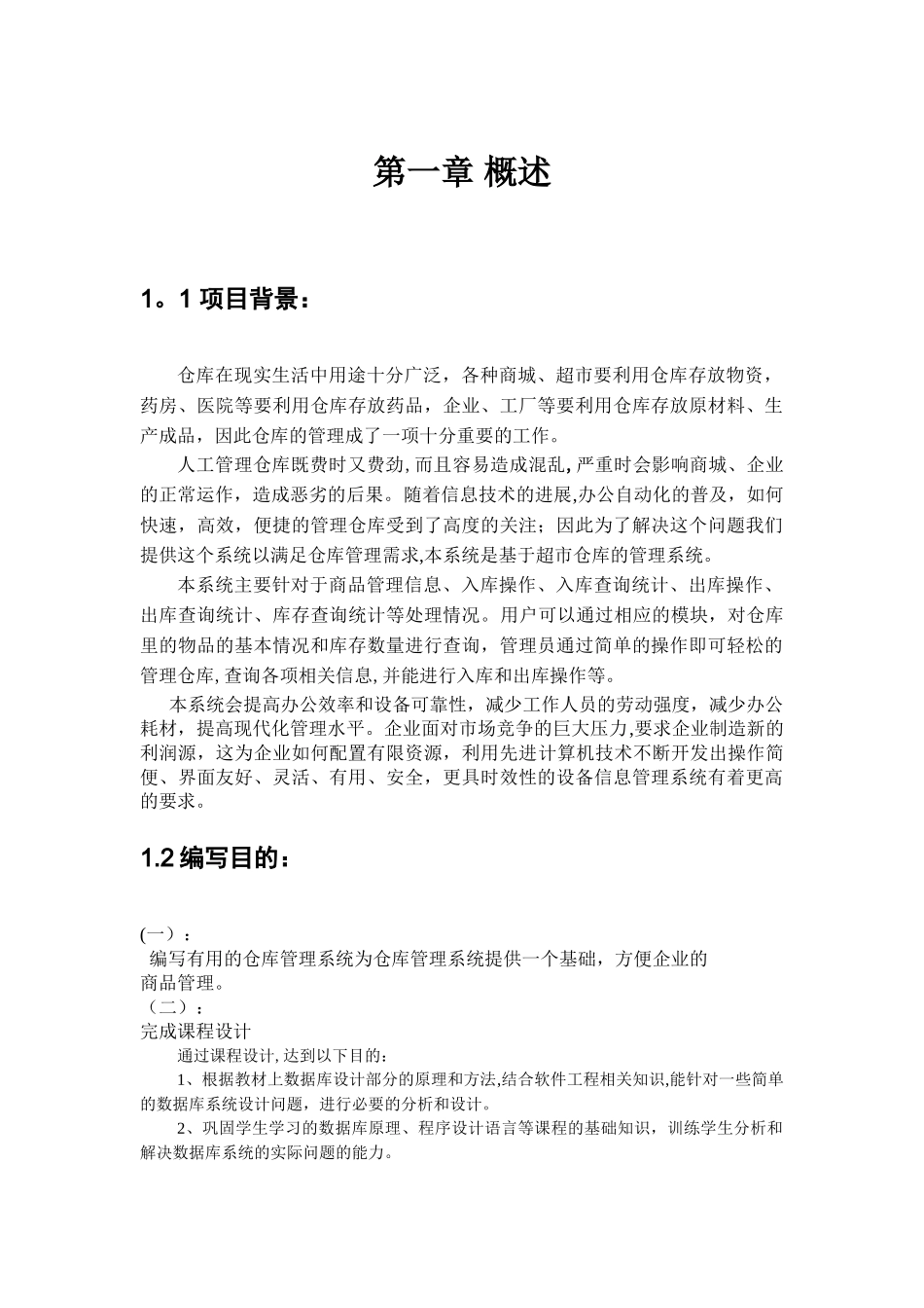 仓库管理系统课程设计_第2页