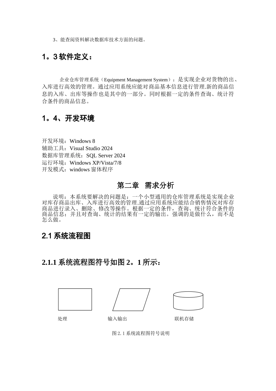 仓库管理系统课程设计_第3页